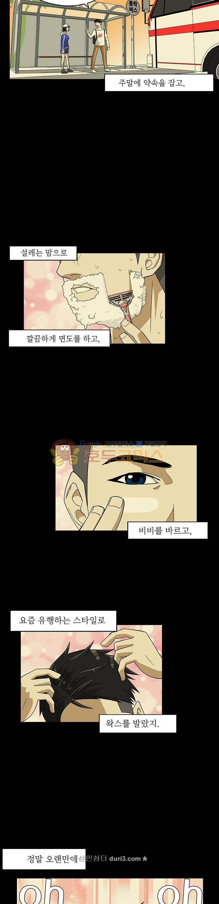 노멀 모드 18화 5