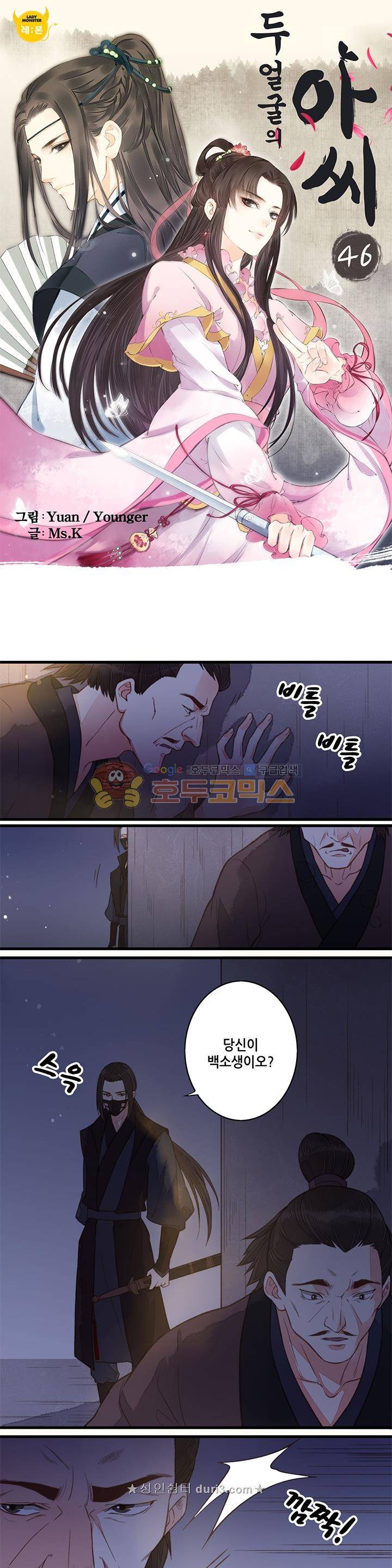 두 얼굴의 아씨 46화 1