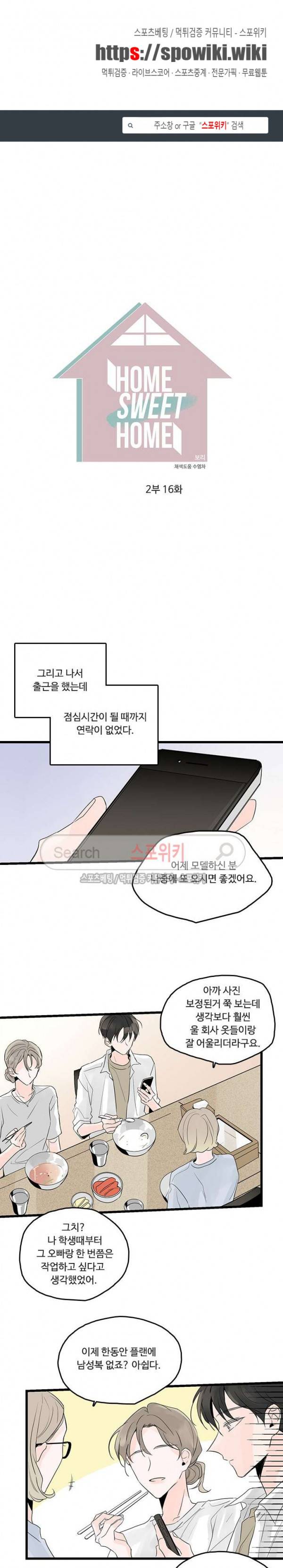 Home Sweet Home 시즌2 16화 1
