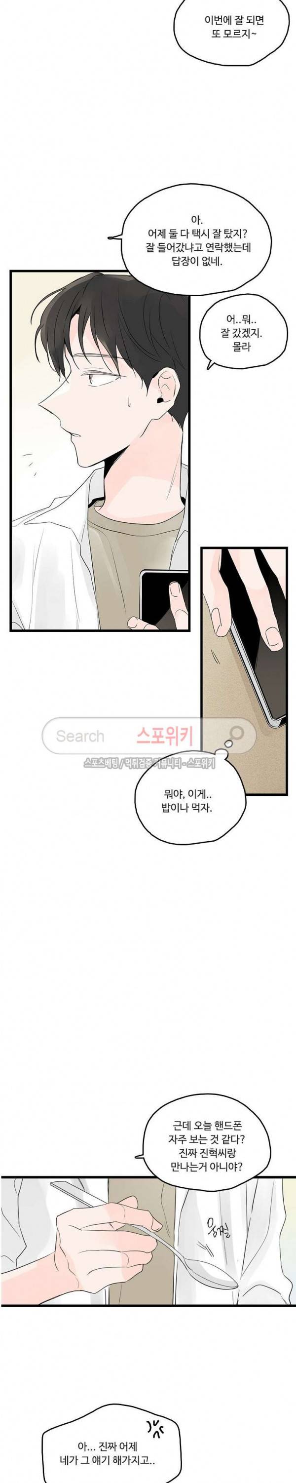 Home Sweet Home 시즌2 16화 2