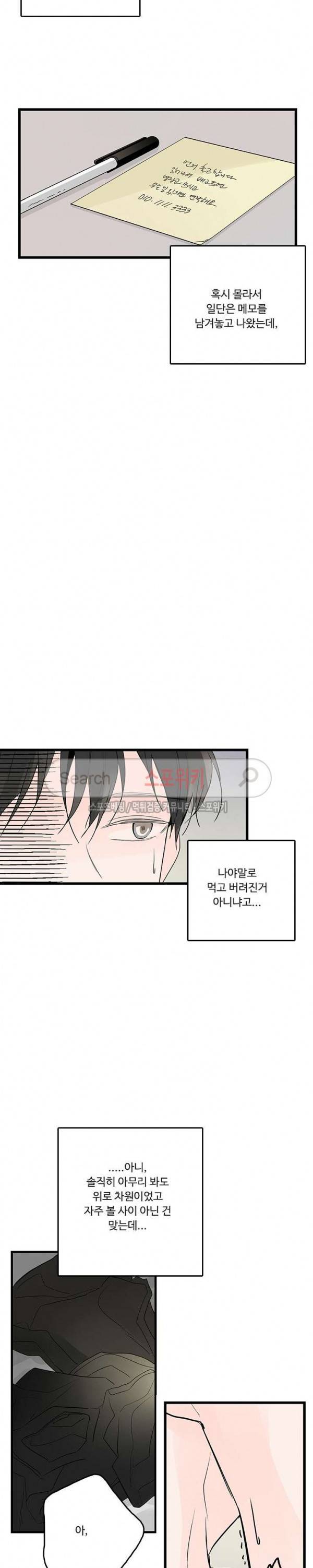 Home Sweet Home 시즌2 16화 4