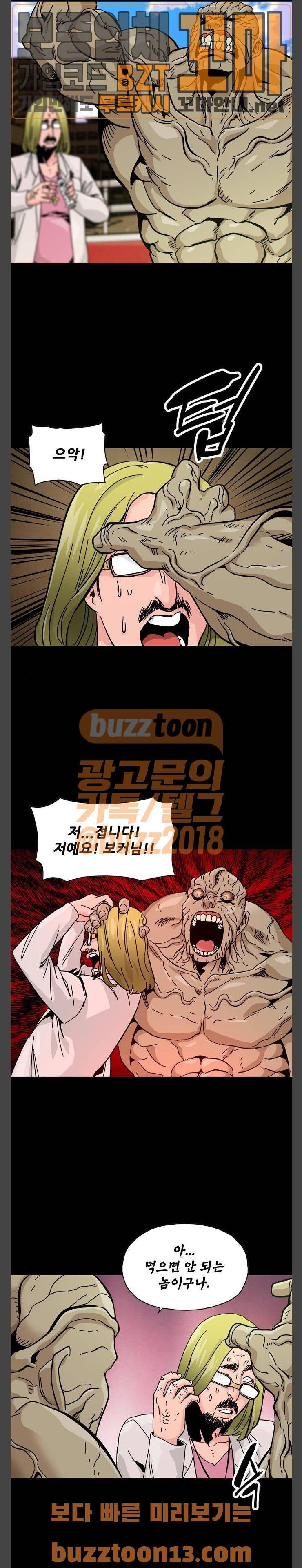 데드라이프 58화 4