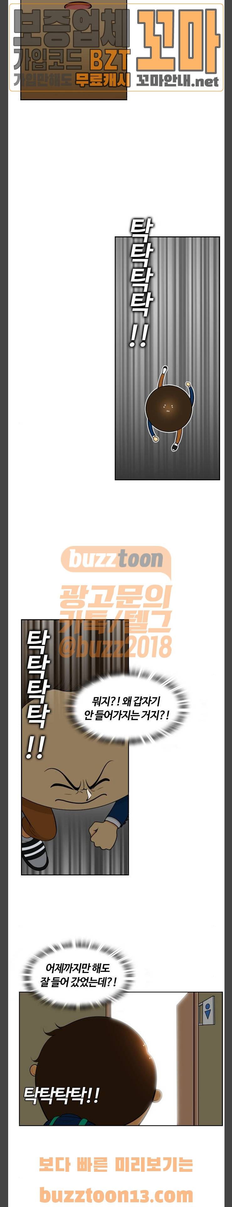 평범한 8반 5장 21화 - 폭풍 전야 (1) 3