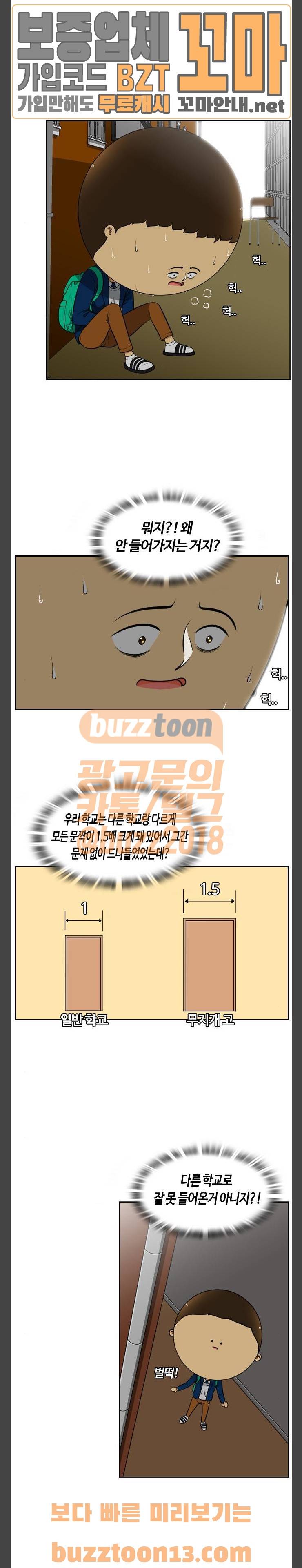 평범한 8반 5장 21화 - 폭풍 전야 (1) 5