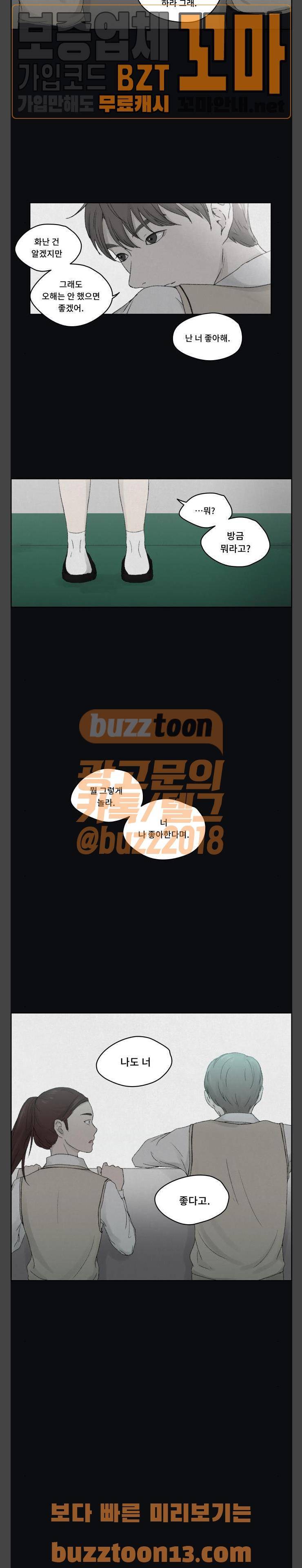 친애하는 X 6화 2