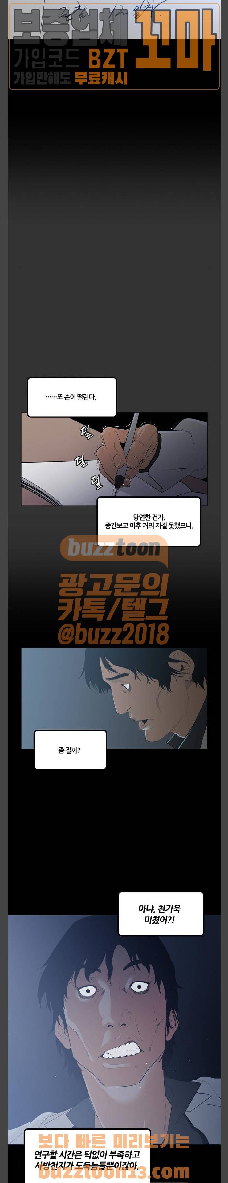 극야(네이버) 37화 2