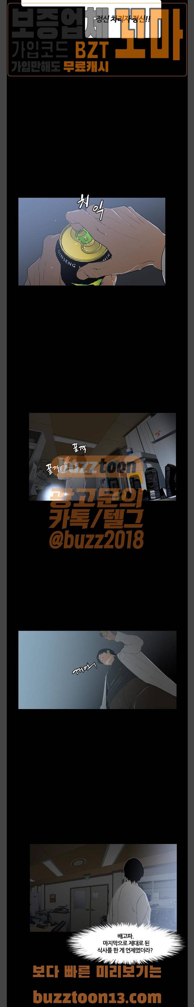 극야(네이버) 37화 3