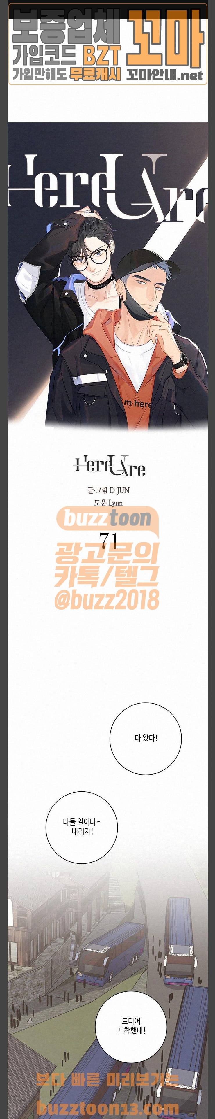 Here U Are 71화 1