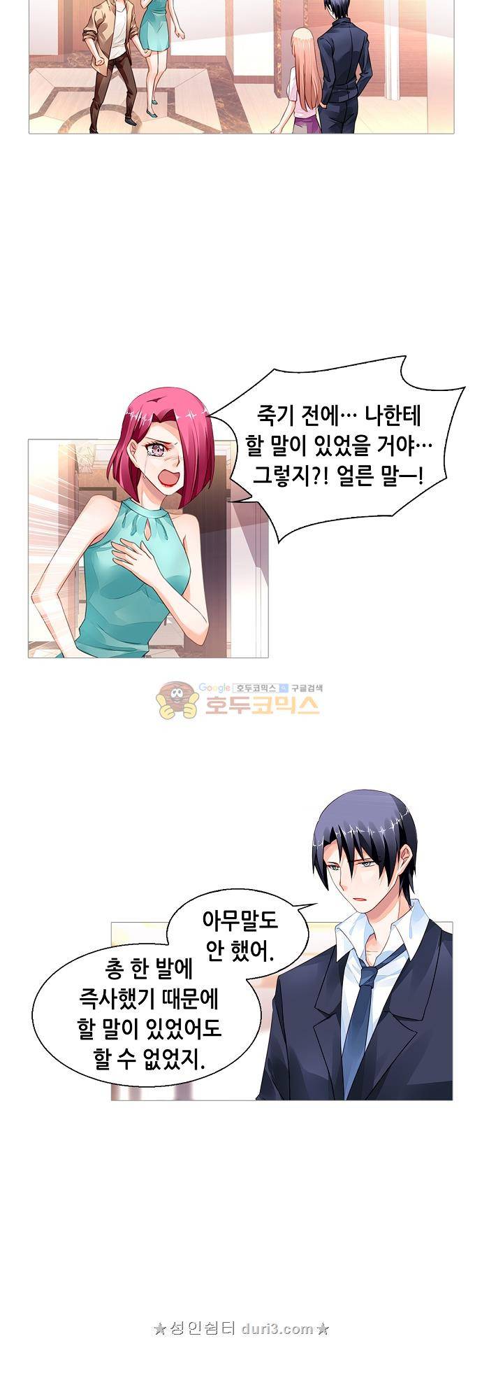 나를 훔쳐줘! 160화 2