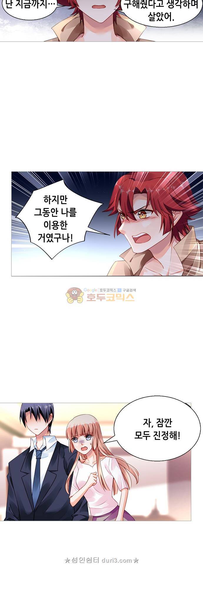 나를 훔쳐줘! 160화 4