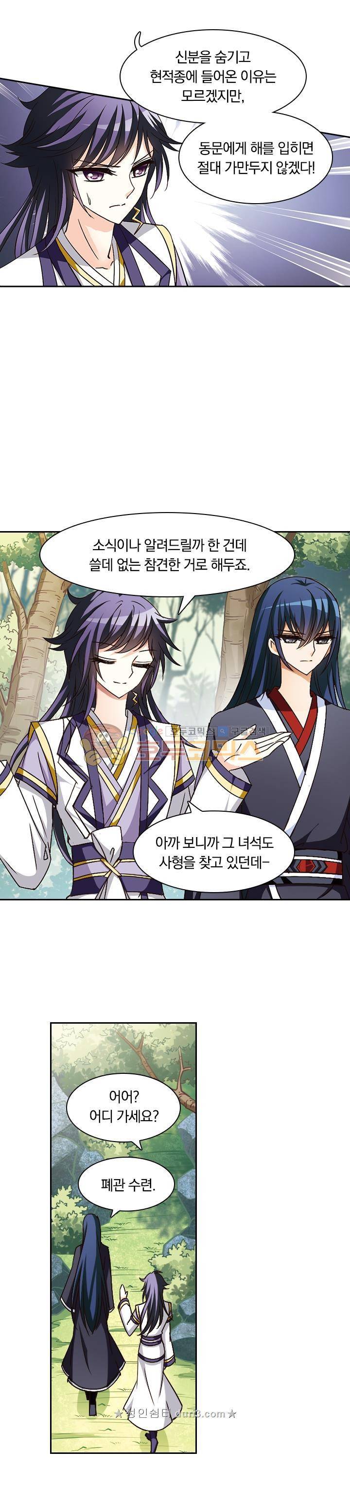 눈 떠보니 레벨1 43화 2