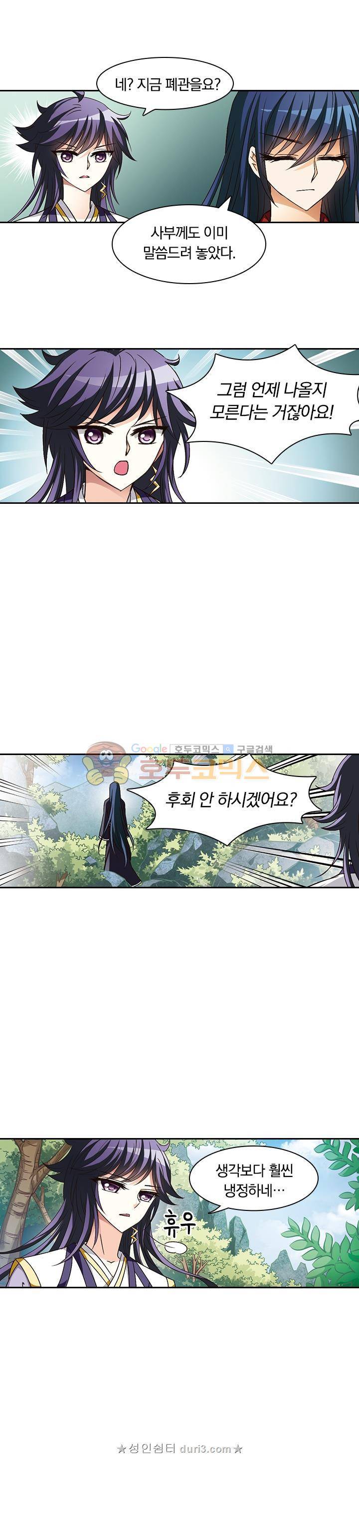 눈 떠보니 레벨1 43화 3