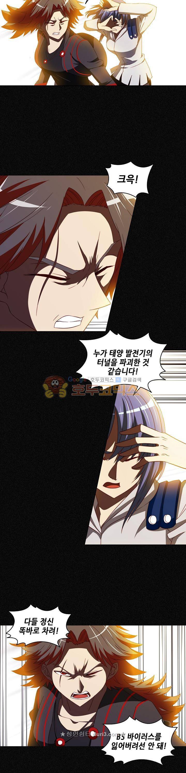 스파이 스쿨 88화 2