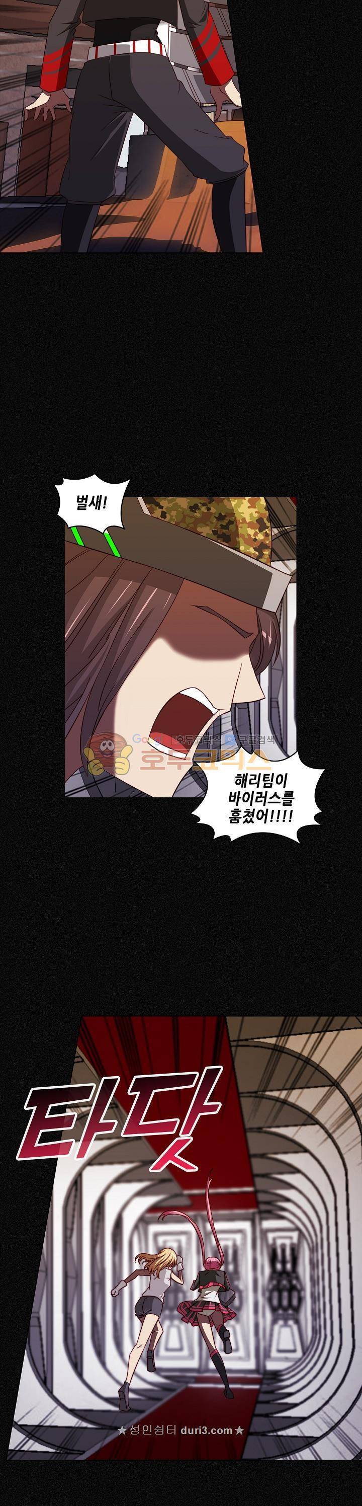스파이 스쿨 88화 4