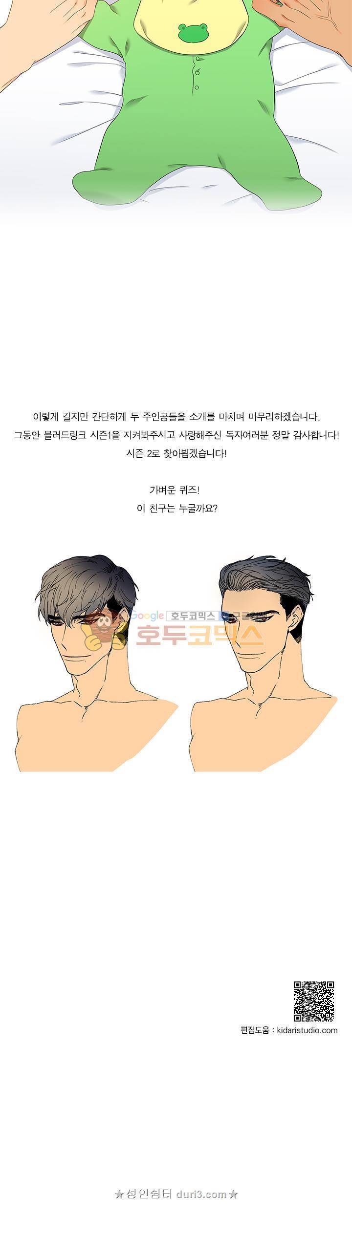 블러드 링크 - [시즌1 후기] 4