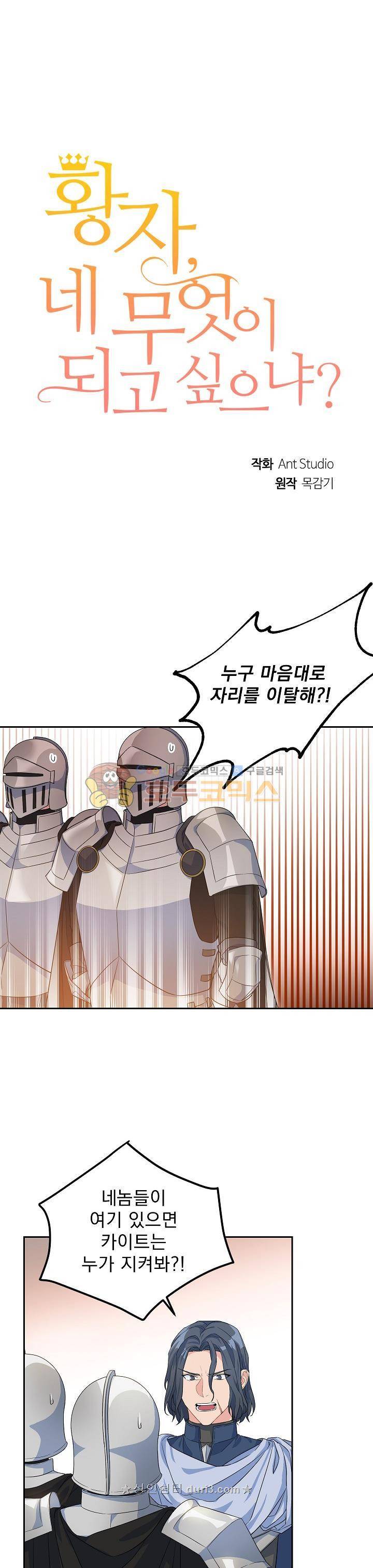 황자, 네 무엇이 되고 싶으냐? 84화 1