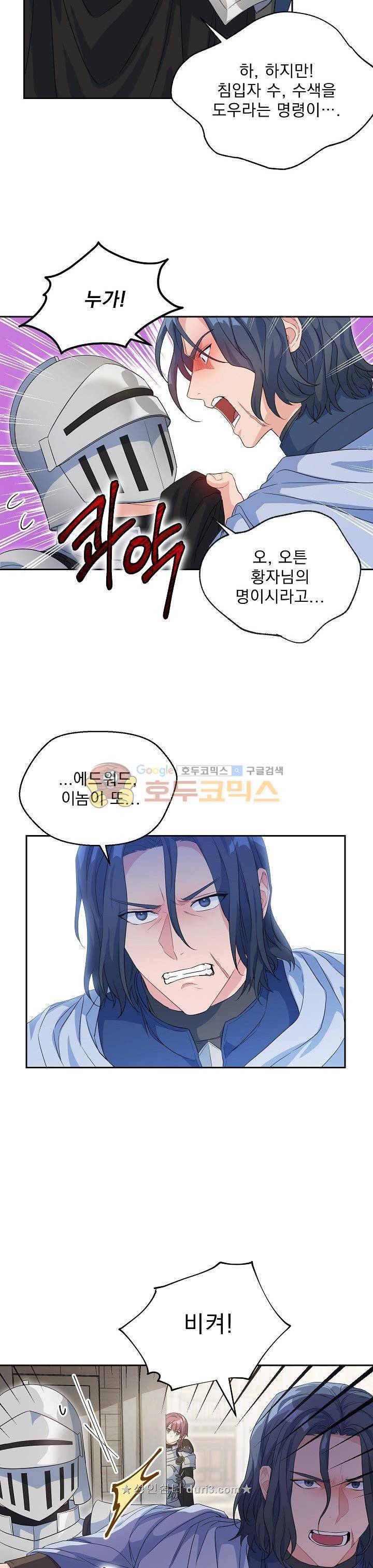 황자, 네 무엇이 되고 싶으냐? 84화 2