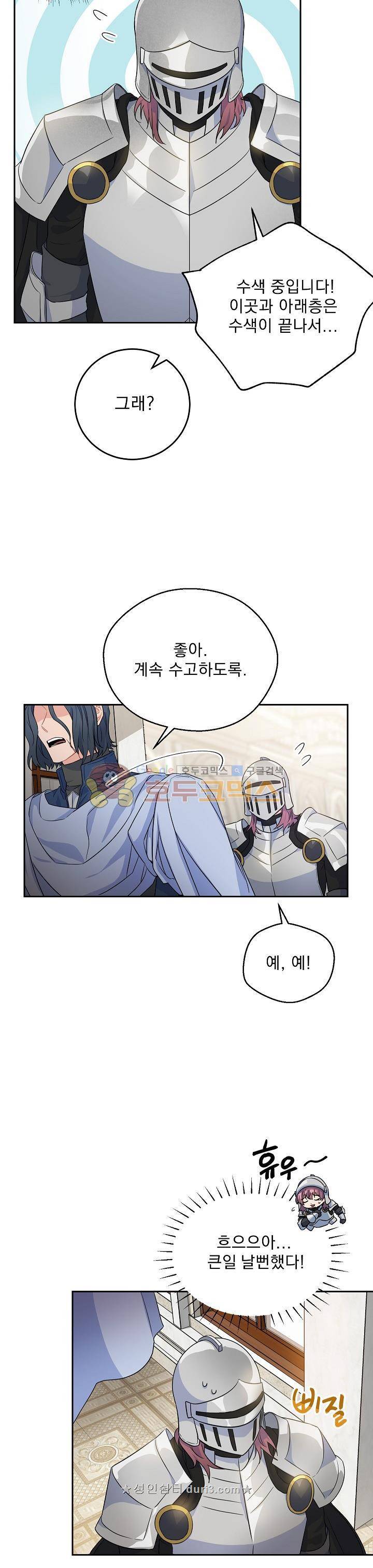 황자, 네 무엇이 되고 싶으냐? 84화 6