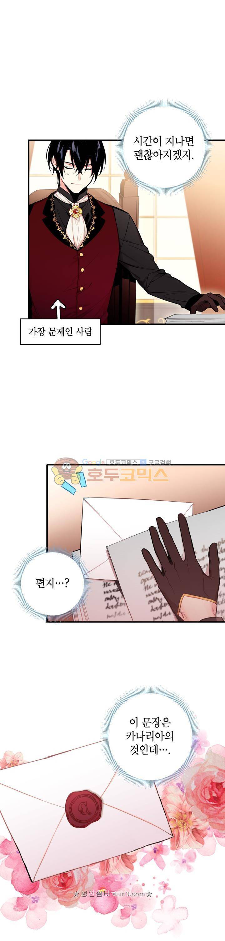 양판소 주인공의 아내로 살아남기 41화 2