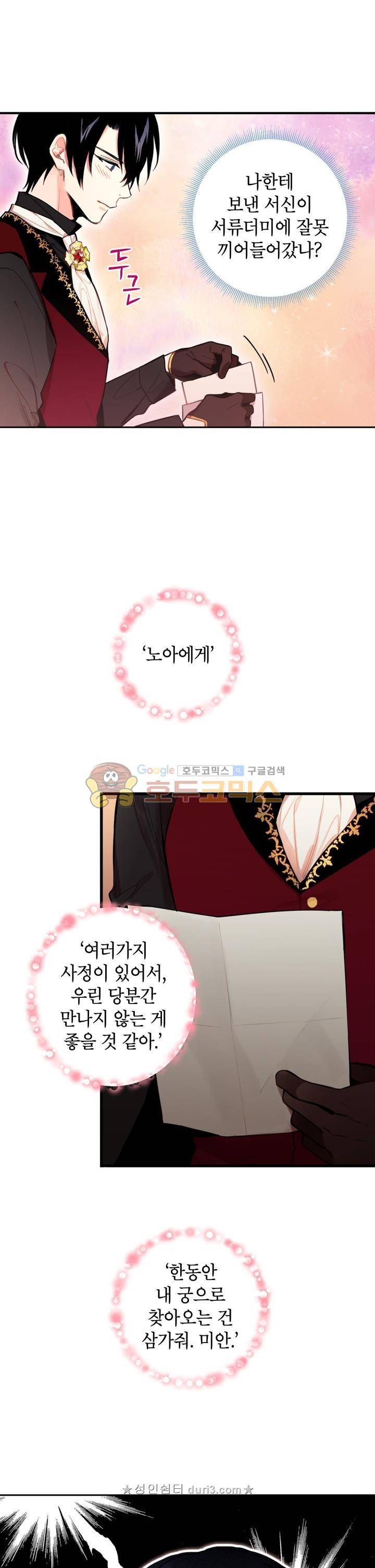양판소 주인공의 아내로 살아남기 41화 3