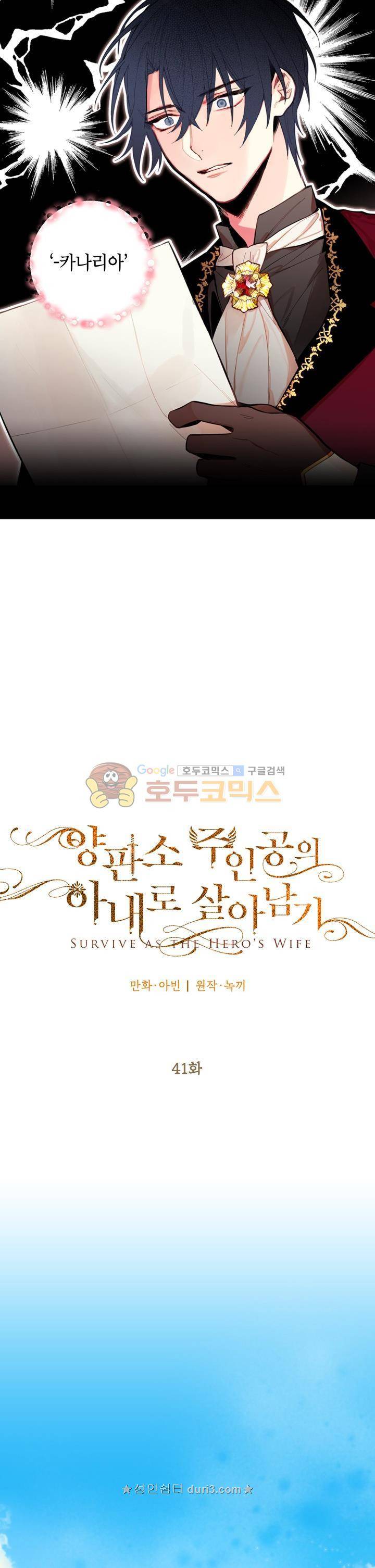 양판소 주인공의 아내로 살아남기 41화 4