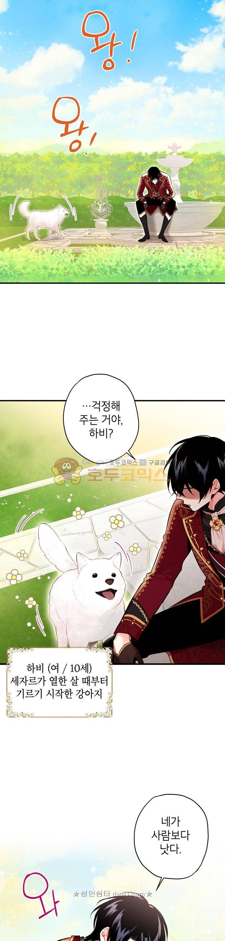양판소 주인공의 아내로 살아남기 41화 5
