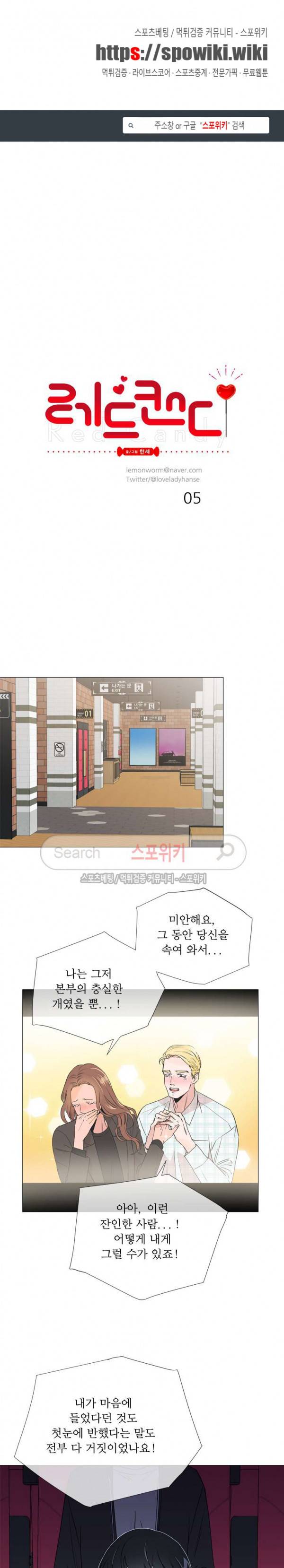 레드 캔디 5화 1