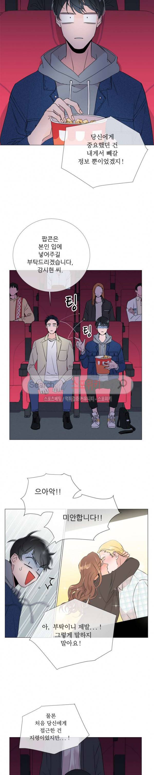 레드 캔디 5화 2