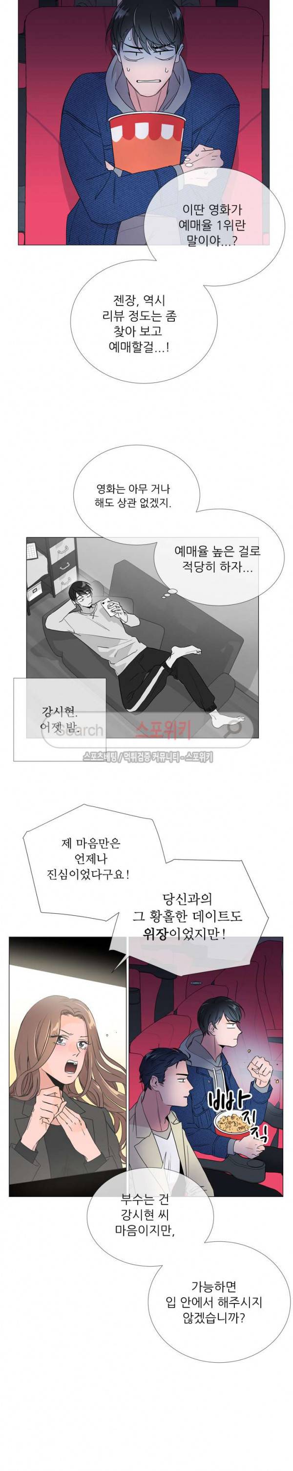 레드 캔디 5화 3