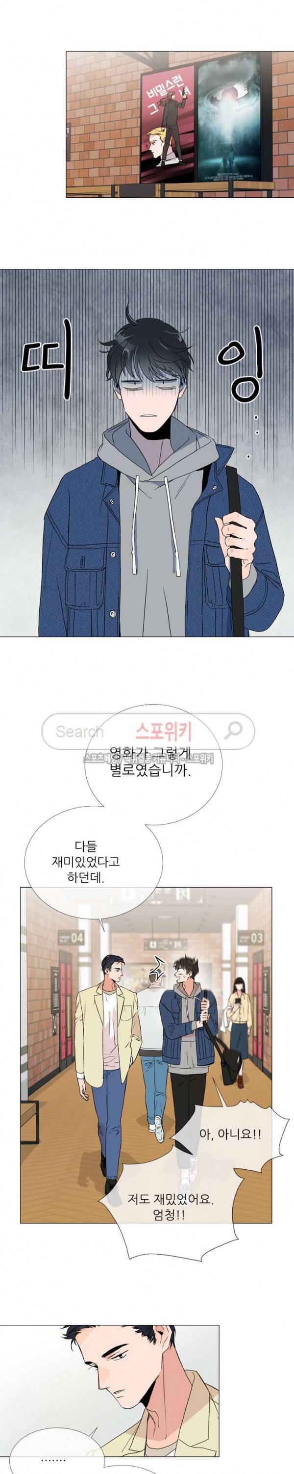 레드 캔디 5화 4