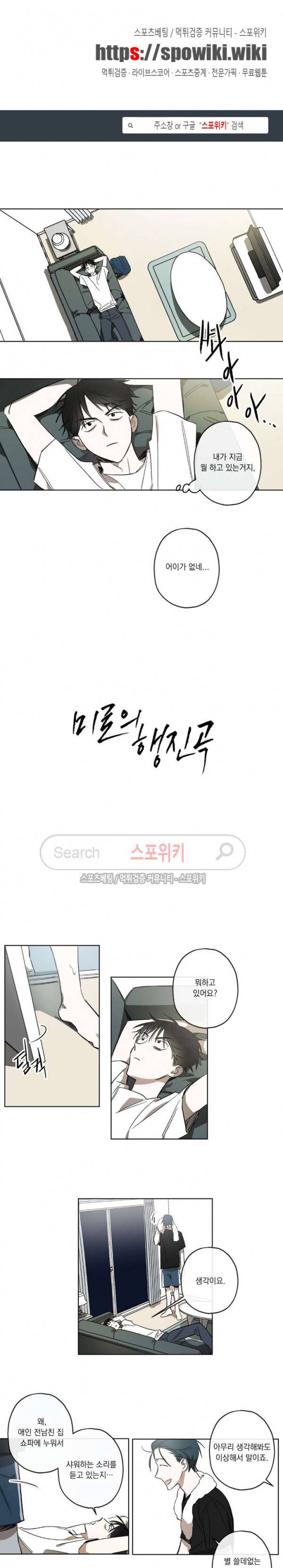 미로의 행진곡 5화 1