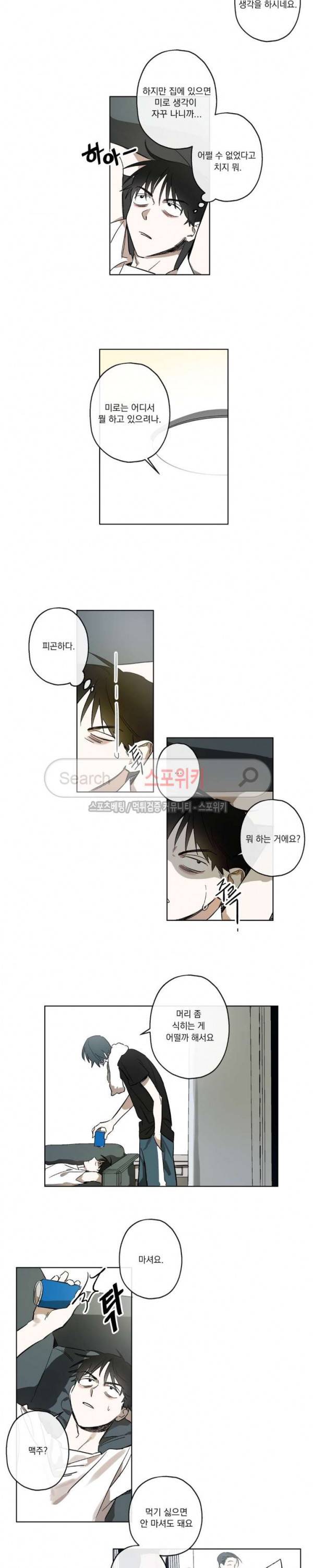 미로의 행진곡 5화 2