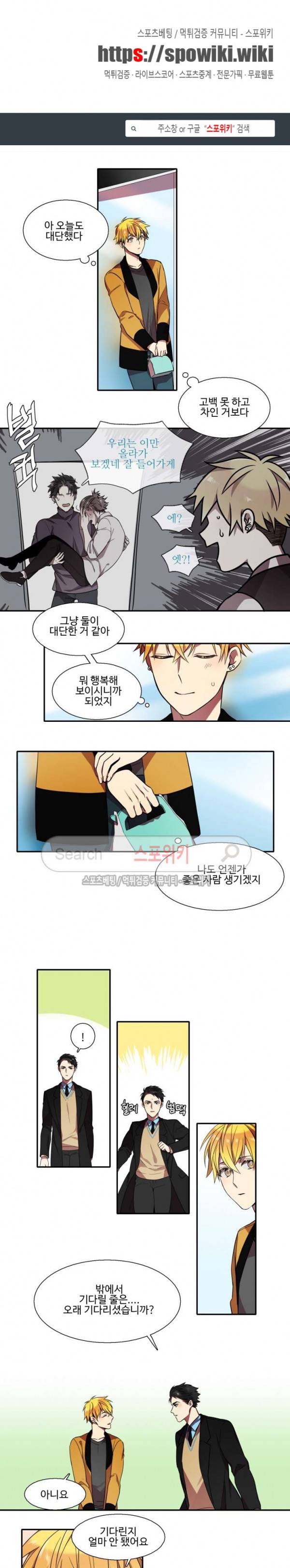 도깨비랑 결혼해버렸다 19화 1