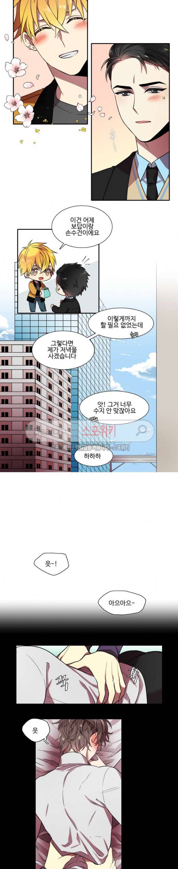 도깨비랑 결혼해버렸다 19화 2