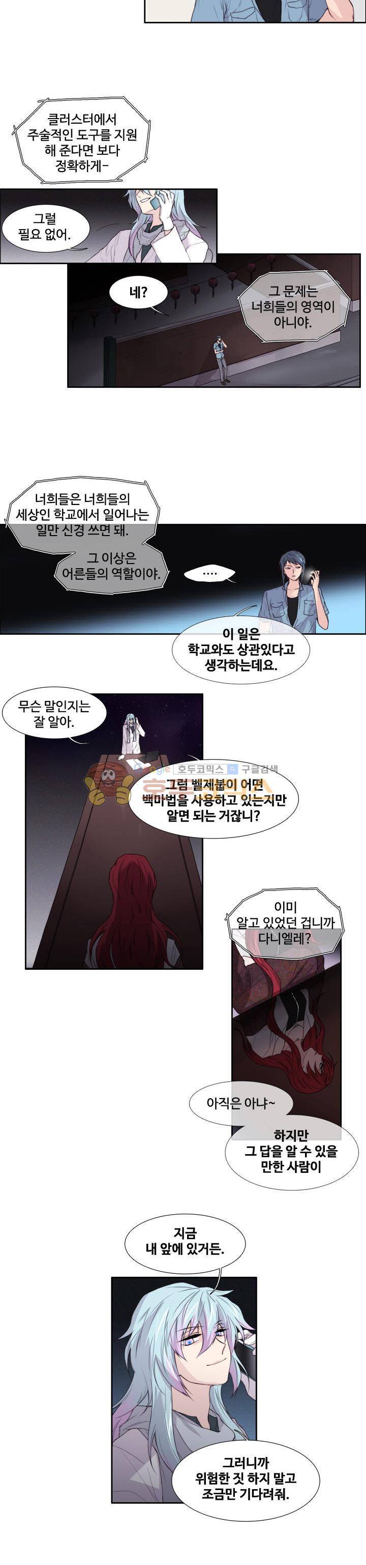 클러스터 59화 - 루시퍼의 유산 2