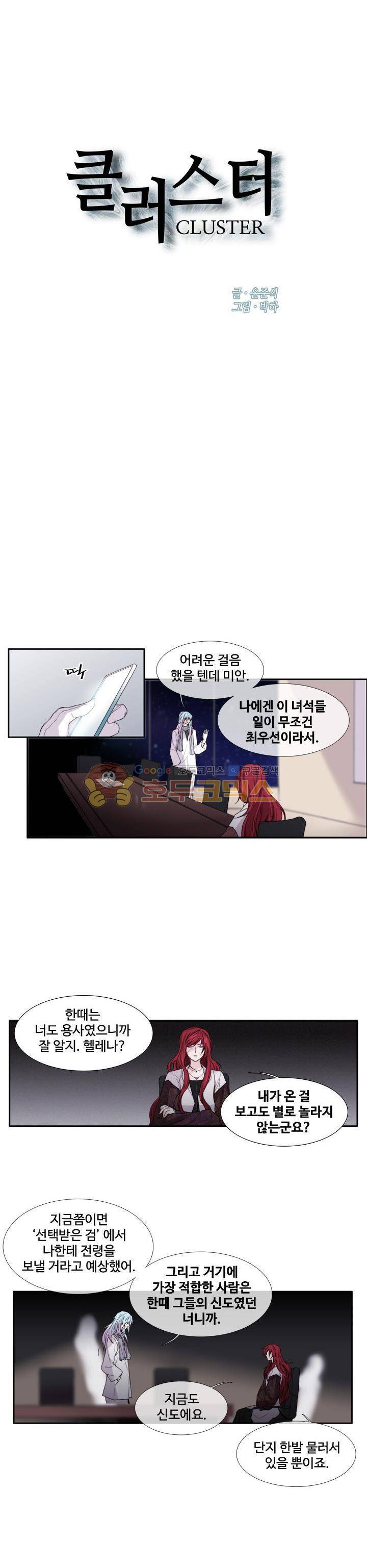 클러스터 59화 - 루시퍼의 유산 3