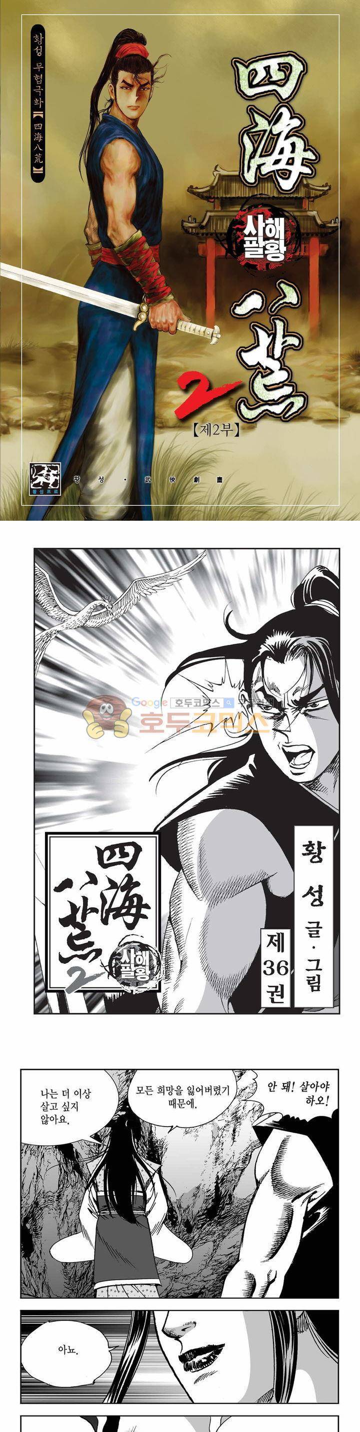 사해팔황 2부 36권 1