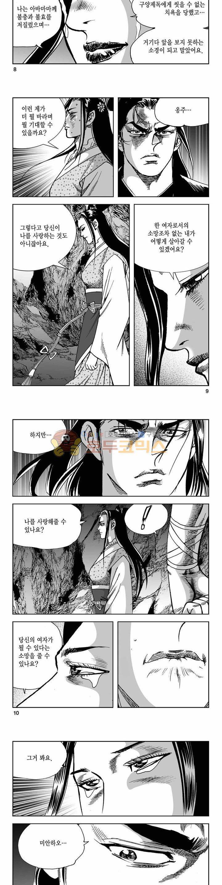 사해팔황 2부 36권 2