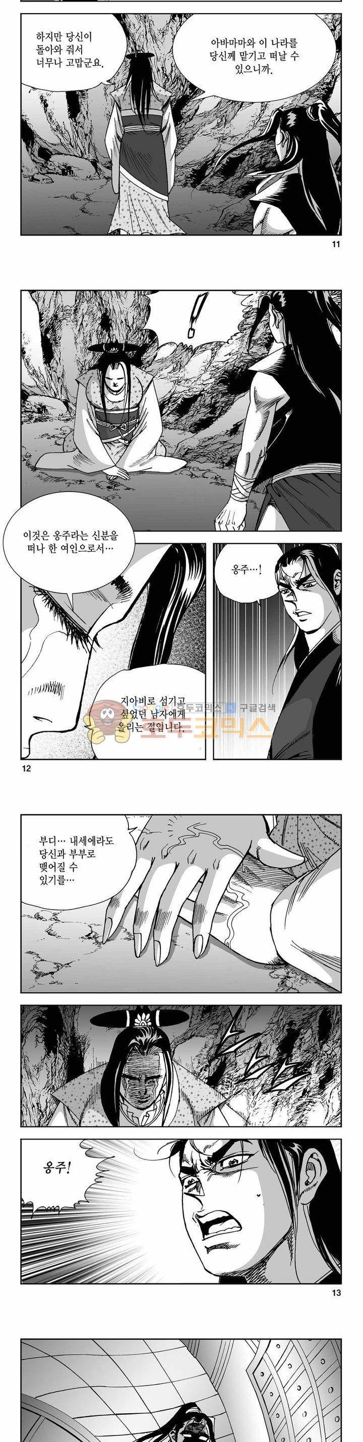 사해팔황 2부 36권 3