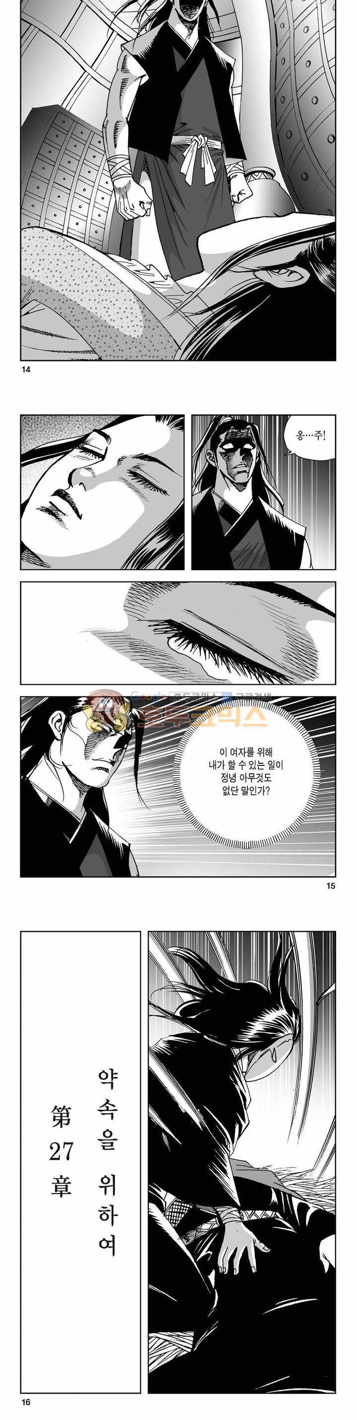 사해팔황 2부 36권 4