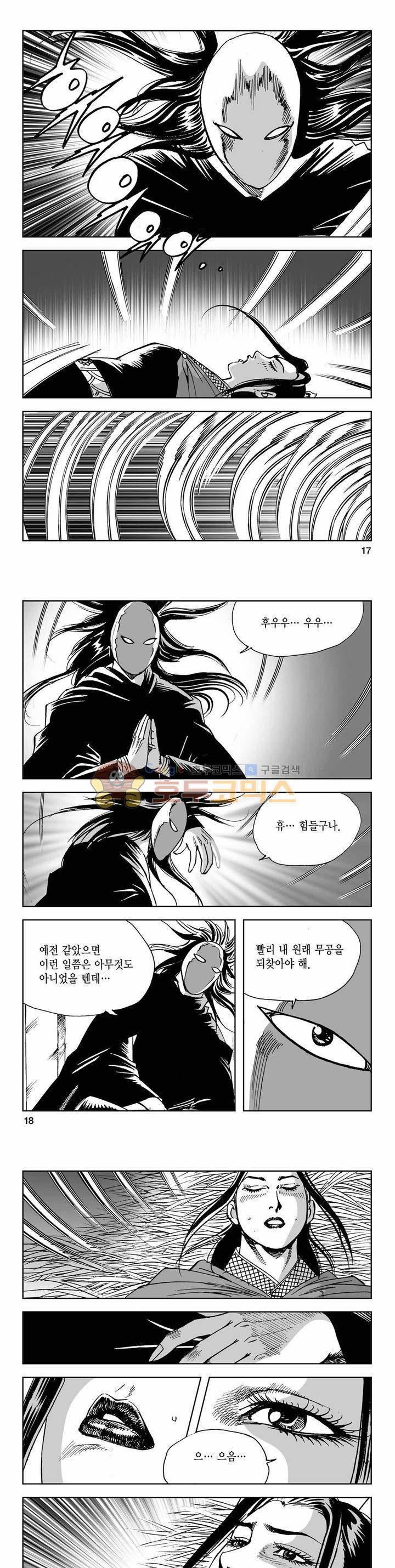 사해팔황 2부 36권 5