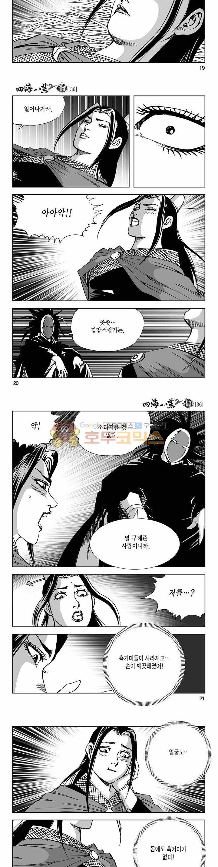 사해팔황 2부 36권 6