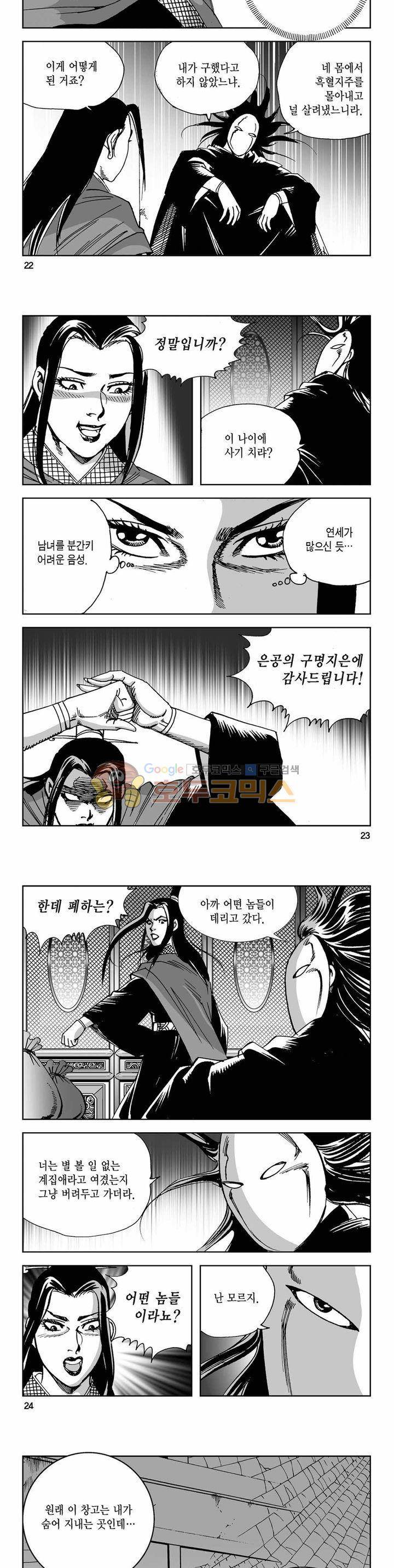 사해팔황 2부 36권 7