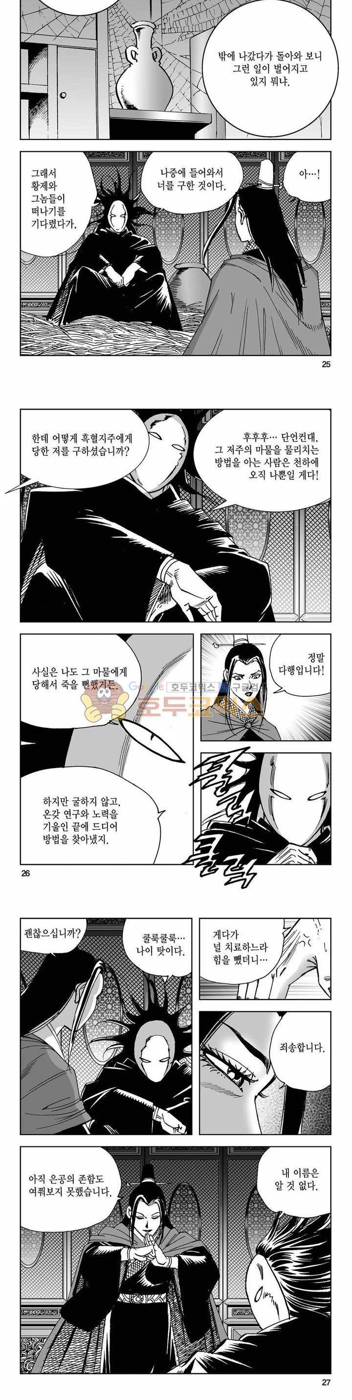 사해팔황 2부 36권 8