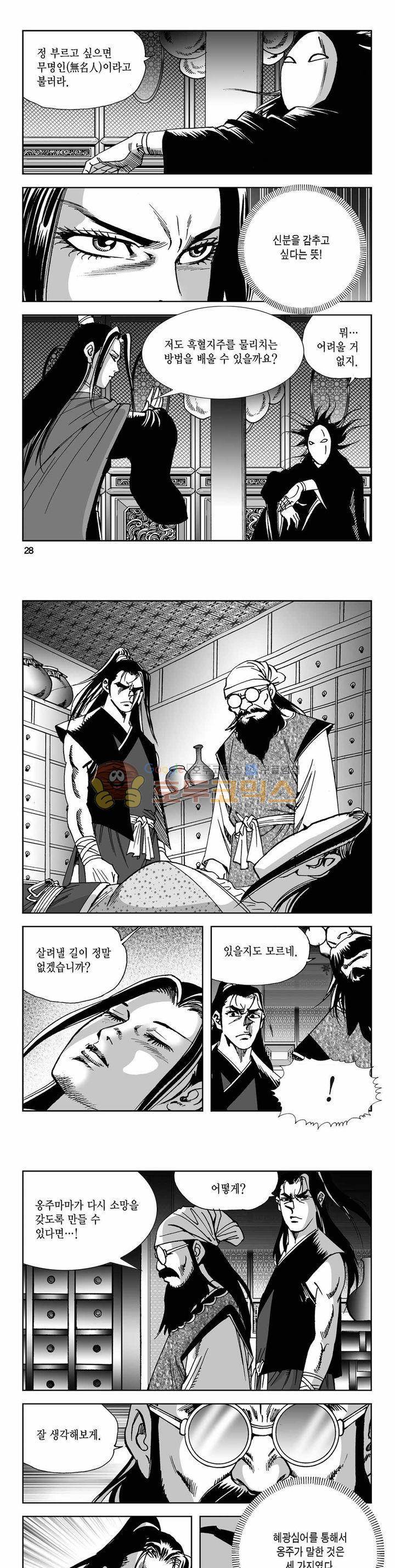사해팔황 2부 36권 9
