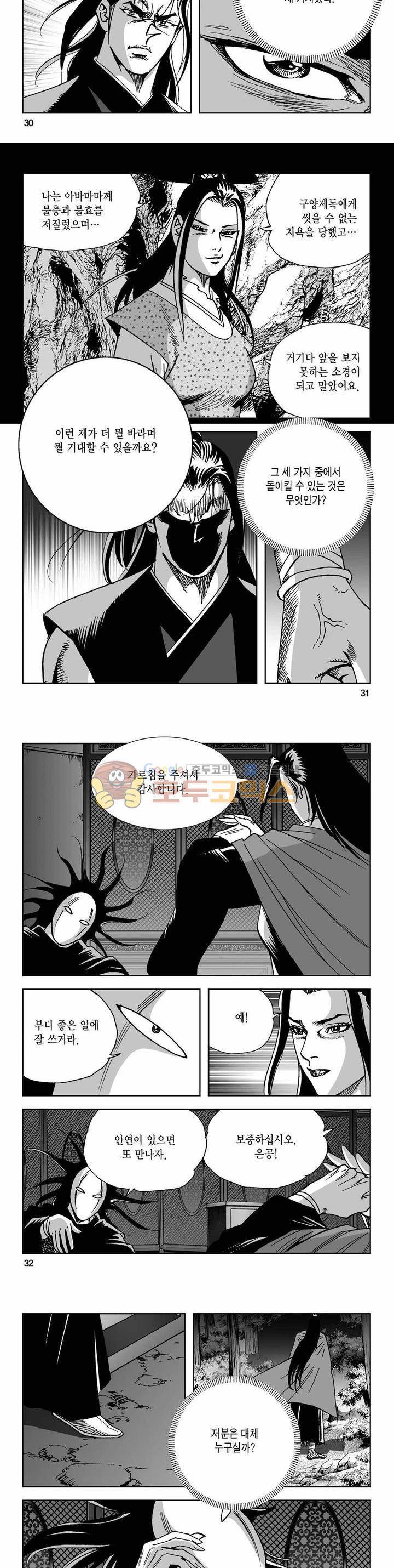 사해팔황 2부 36권 10
