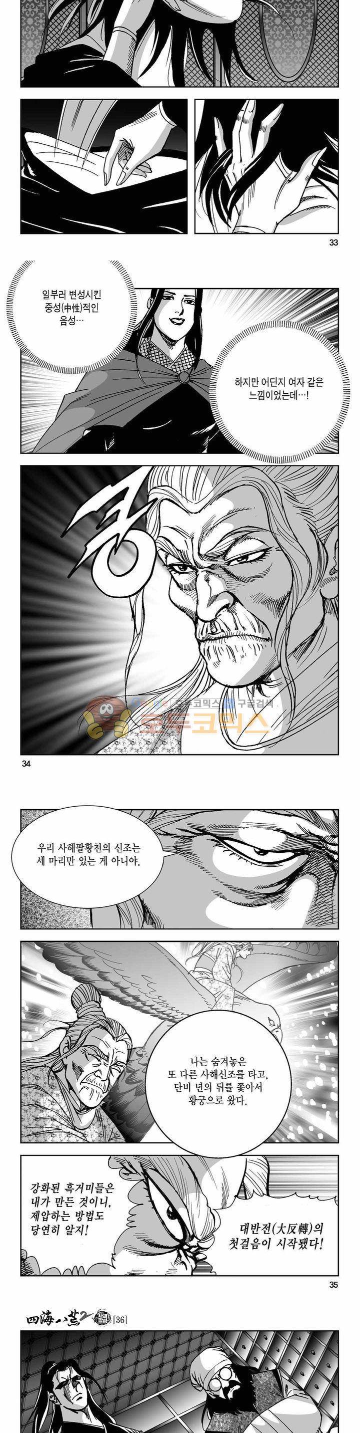 사해팔황 2부 36권 11