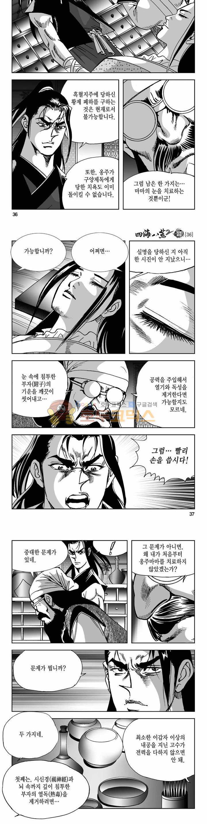 사해팔황 2부 36권 12