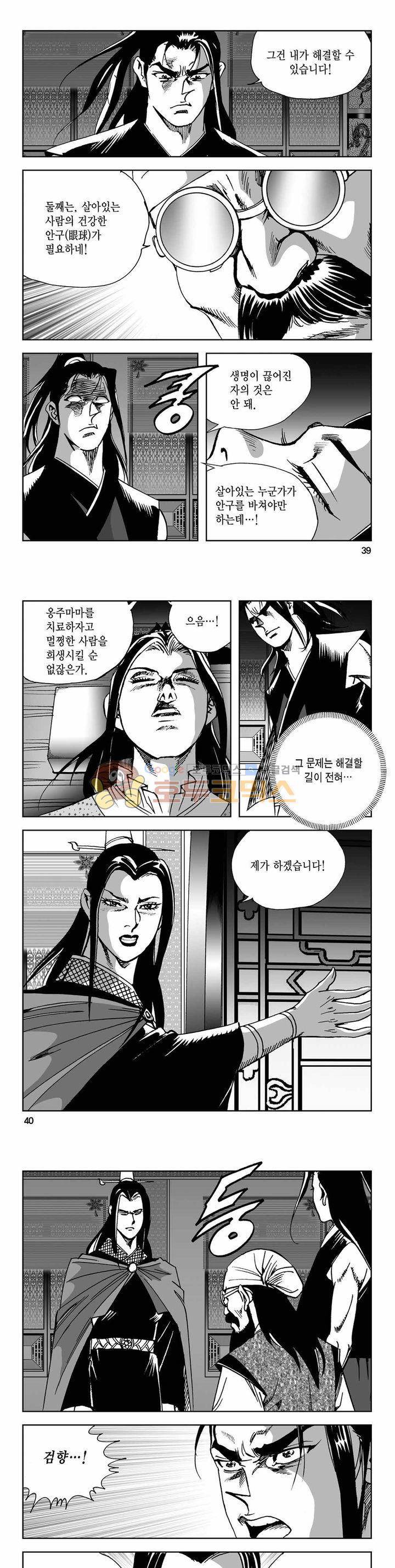 사해팔황 2부 36권 13