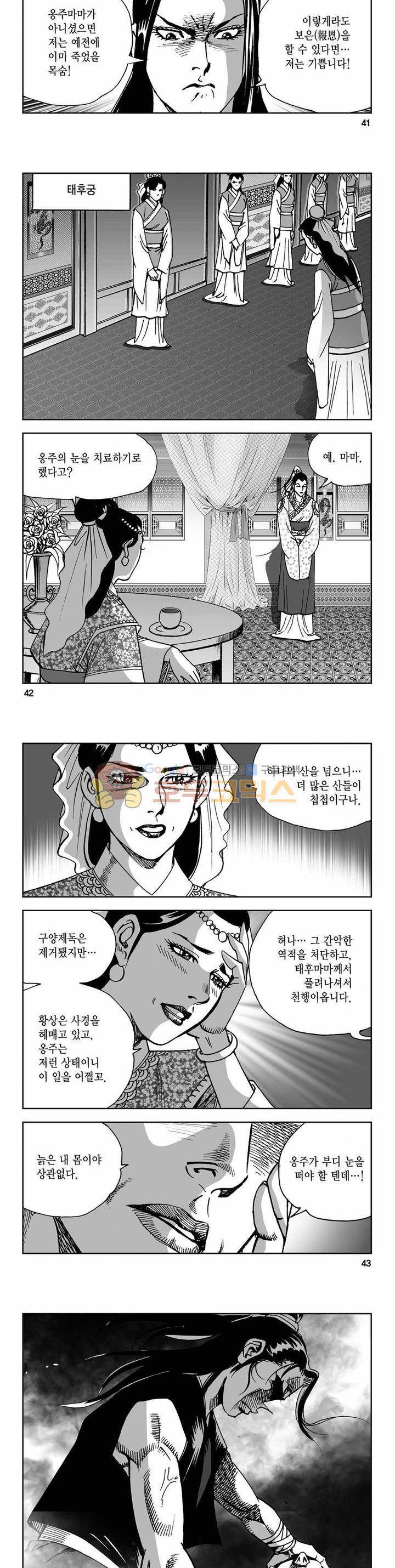 사해팔황 2부 36권 14